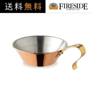 ファイヤーサイド コッパーシェラカップ 400 90026 キャンプ 食器