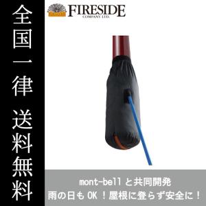 室内用煙突掃除袋 MB0001 煙突掃除 モンベル mont bell ファイヤーサイド株式会社 Fireside 全国一律送料無料