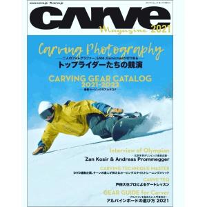 カーヴィングスタイルスノーボード専門誌 CARVE MAGAGINE 2021・アルパインスノーボード/カービング/テクニカル　販売日：11月17日予定