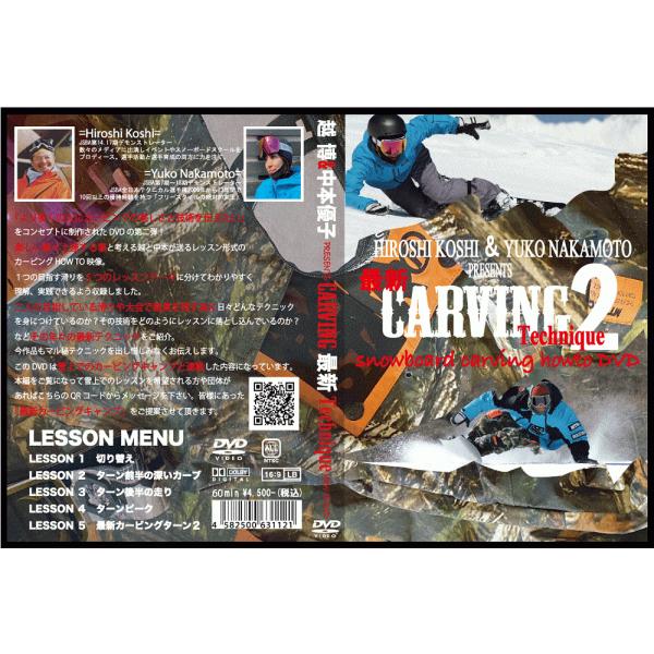 カービング系DVDHOW-TO 最新作　CARVING Tecnique2　越博&amp;中本優子　最新カー...