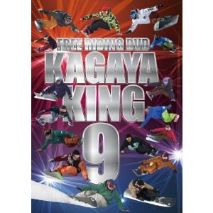 カービング系DVD　KAGAYAKING９ 最新作フリーライディングDVD　送料無料｜snow-workshop