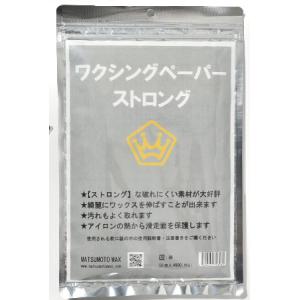 マツモトワックス　ストロングペーパー100枚　（ワキシングペーパー)