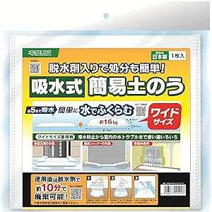 北川工業 吸水式 簡易土のう ワイドサイズ 脱水剤入り 災害・台風・防災対策にKPDW-30110