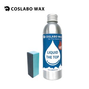 COSLABOWAX コスラボ ワックス  LIQUID THE TOP HF 100ml -3℃〜暖かい日
