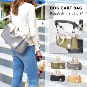 カート＆お散歩バッグ ショルダー トートバッグ ポケット