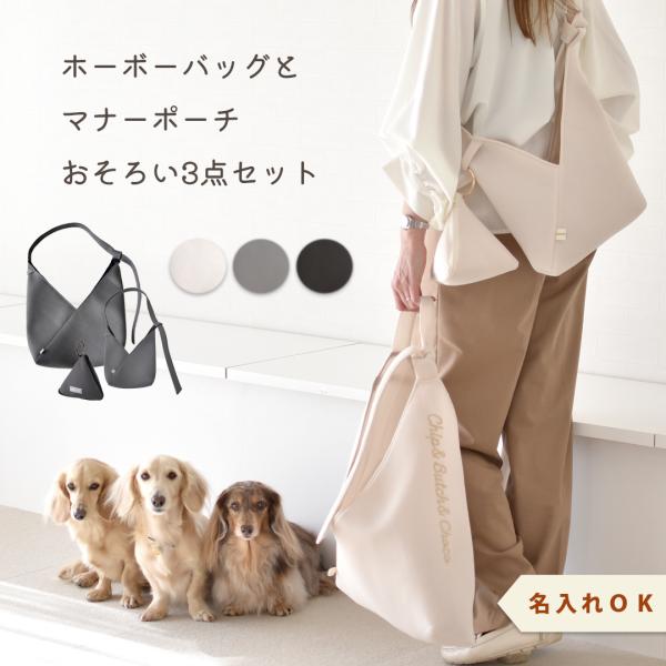 3点セット 軽い 丈夫 メッシュバッグ 名入れ刺繍 お散歩バック マナーポーチ お得 お揃い ゆうパ...