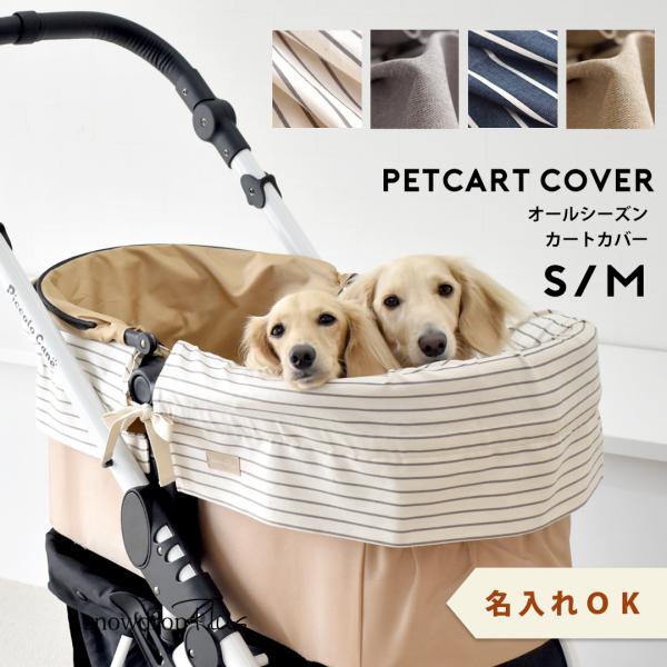 カートカバー リボン スリット入り 選べる2サイズ スリット入りバギーカバー 巾着　 名入れ 刺繍 ...