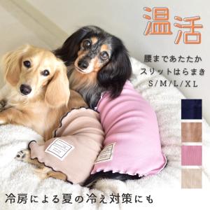 スリットリブはらまき 腹巻き 犬用腹巻き ペット ペットグッズ　あたため 犬 ボディーウォーマー 腸活 冷房対策 シニア パピー 介護 ゆうパケット対応｜snowdrop