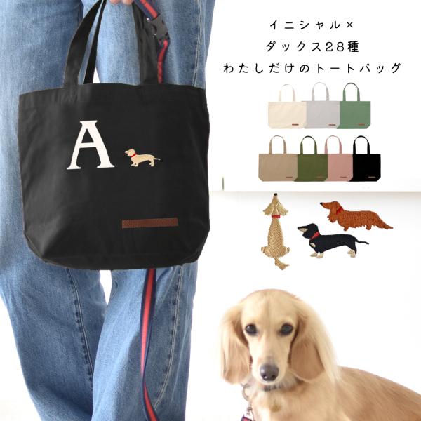 イニシャル入り ブロック体 小さめお散歩バッグ オリジナル 愛犬 刺繍 ペットグッズ 犬用品 軽量 ...