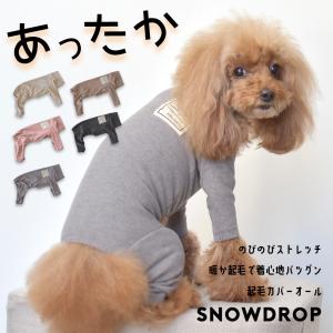 【リニューアルにつき値下げ在庫限り】 起毛カバーオール　オールインワン つなぎ フリース インナー  伸縮性 犬 ペット　犬服　ゆうパケット対応