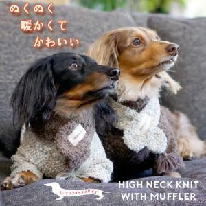 Snowdrop ダックスサイズ マフラー付きハイネックニット オリジナル あったか 犬 ドッグ 服 犬服 小型犬 中型犬 犬用品 Dog Dog ペット服 犬の服 ペット Pe ウィルマート