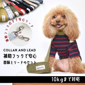 お揃いリード　snowdrop首輪とリードセット　カラーリード犬具