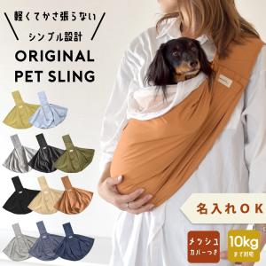 犬 スリング 犬 抱っこ紐 スリング ドッグスリング