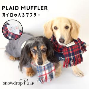 チェックマフラー　犬　小物　スカーフ　マフラー かわいい