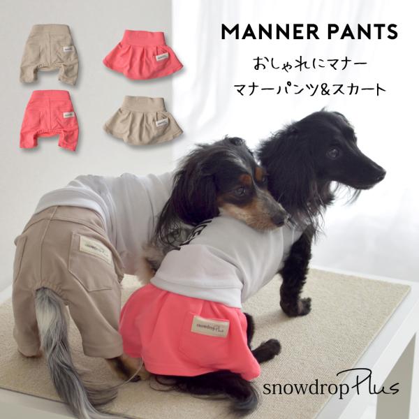 (在庫処分SALEの為返品交換不可)マナーパンツ＆スカート snowdrop マナーベルト付き パン...