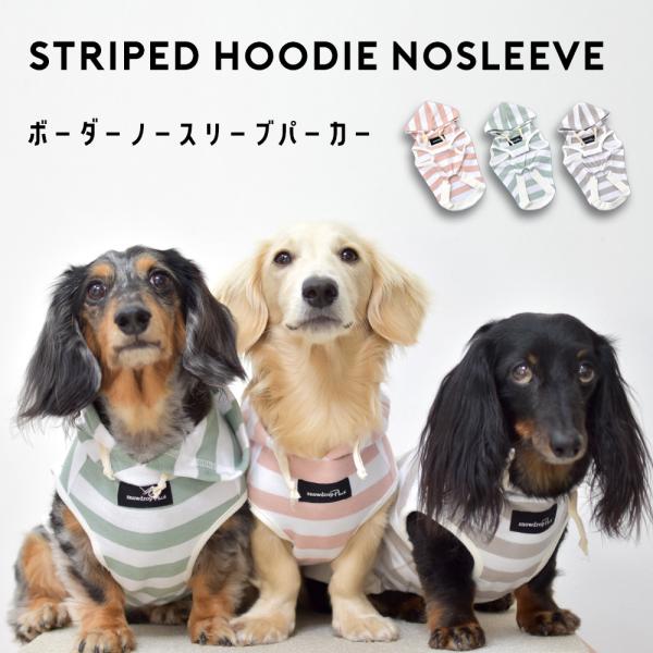 【在庫処分セールの為返品交換不可】ダックスサイズsnowdropオリジナルストライプフーディータンク...