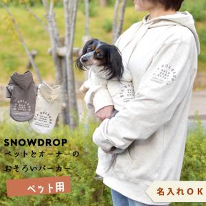 (在庫処分SALEの為返品交換不可)HOLA ロゴ フーディーパーカー トレーナー 名入れ　刺繍　犬 ドッグ 服 ペアルック お揃いペットとお揃い 犬服 ゆうパケット対応