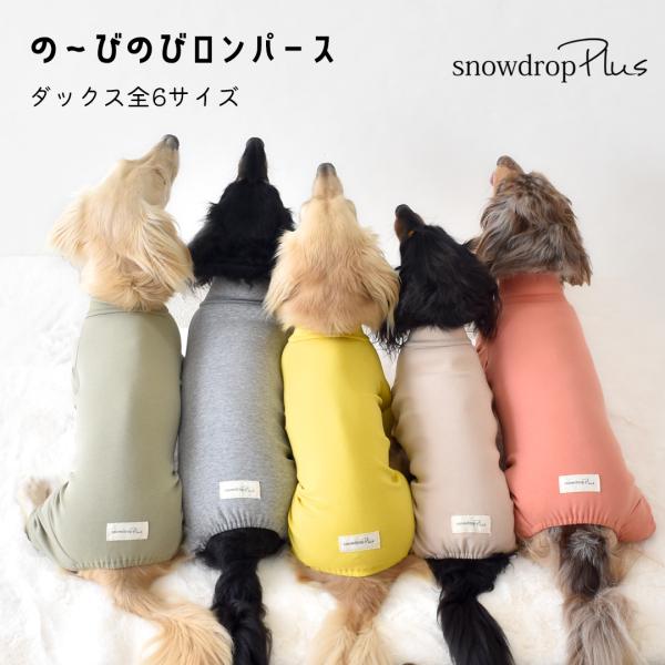 カバーオール ダックス 犬 犬服 ペット snowdropオールインワン つなぎ オリジナル インナ...