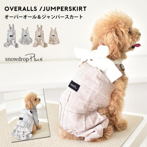 チェックオーバーオール　 つなぎ 犬 ドッグ　名入れ　刺繍　服　犬服　犬用品　DOG dog ペット...