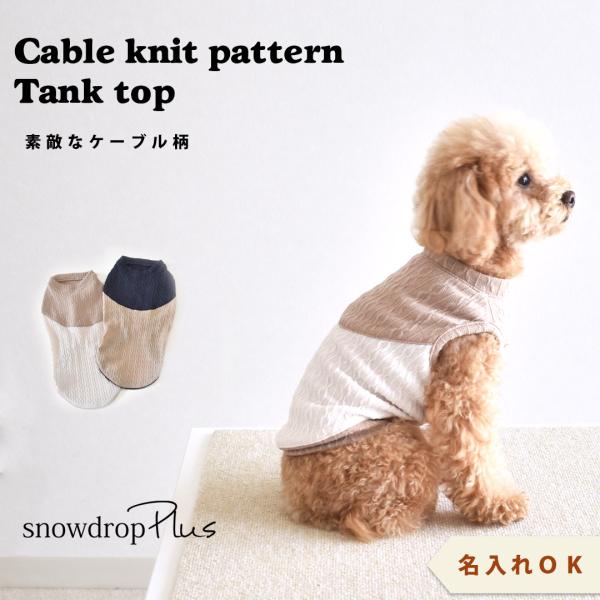 (在庫処分セールの為返品交換不可)ケーブル切り替え タンクトップ 名入れ 刺繍 タンクトップ のびの...