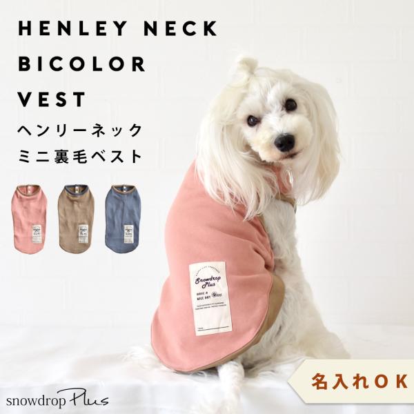 スウェットベスト 配色ベスト バイカラー　名入れ 刺繍 着せやすい　袖なし ベスト 犬　犬服　 ペッ...