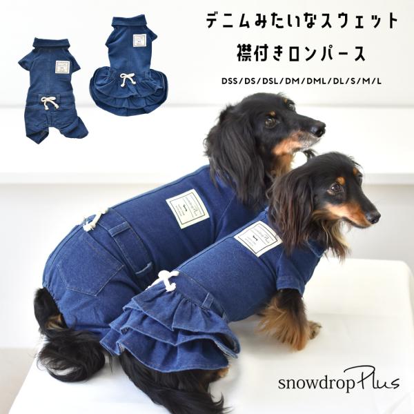 襟付きデニムオールインワン 名入れ 刺繍　ダックス ロンパース カバーオール ストレッチデニム つな...