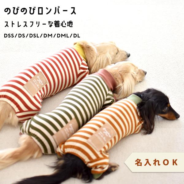 ボーダーカバーオール　ダックスサイズ ロンパース オールインワン つなぎ のびのび 部屋着 伸縮性 ...