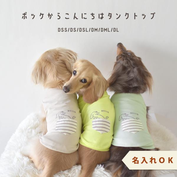 ポケット付きタンクトップ ダックスサイズ タンクトップ 犬 服snowdrop のびのび　着せやすい...