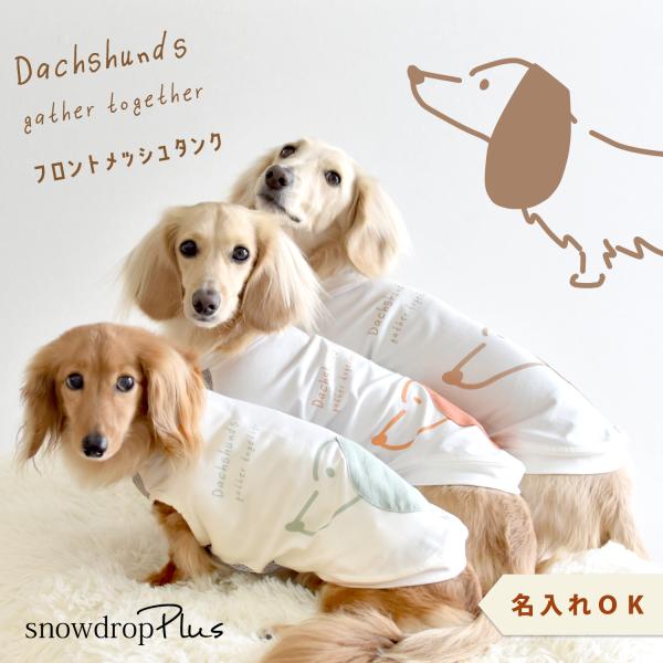 ダックス柄 タンクトップ ダックスサイズ 名入れ 刺繍 夏 犬 服 犬服 メッシュ 涼しい1 sno...