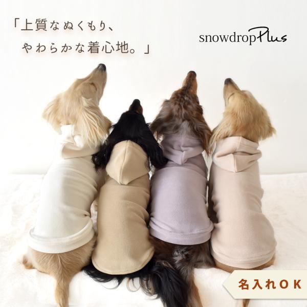 フリースパーカー ダックスサイズ  犬服 snowdrop 冬 小型犬 犬用 犬服 ウェア ドッグウ...