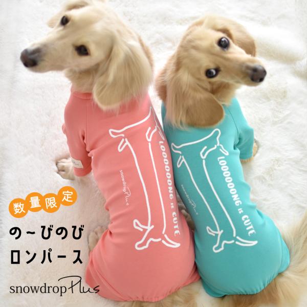 数量限定！ カバーオール ダックス 犬 犬服 ペット snowdrop ロンパース オールインワン ...