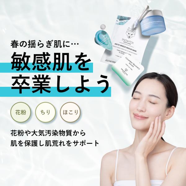 セット 花粉 肌荒れ スキンケア 敏感肌 花粉ガード 花粉症 もっちり 潤う 美容液 シートマスク ...
