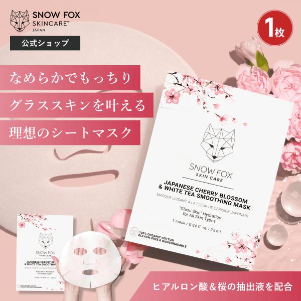 マスク スキンケア 保湿 乾燥 オーガニック 毛穴 くすみ シミ 年齢肌 低刺激 桜＆ホワイトティー...