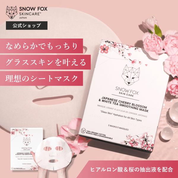 マスク スキンケア 保湿 乾燥 オーガニック 毛穴 くすみ シミ 年齢肌 低刺激 桜＆ホワイトティー...