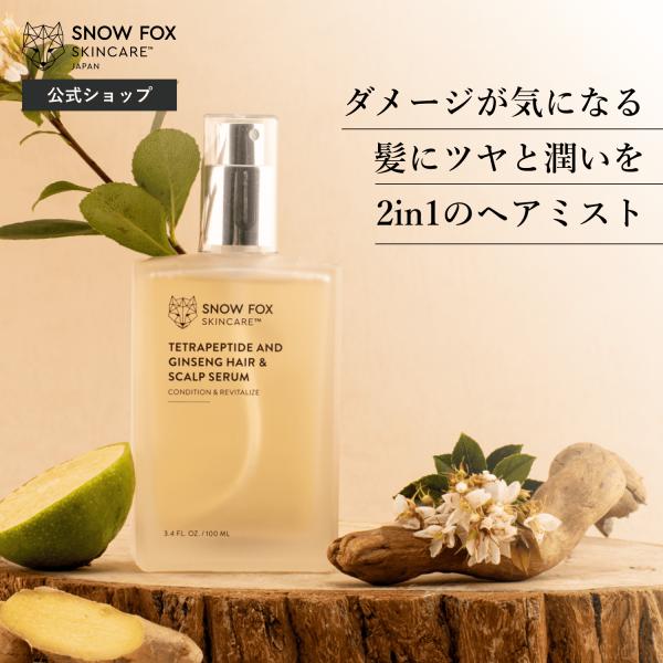 頭皮 美容液 スカルプ エッセンス 薄毛 予防 保湿 セラム フケ かゆみ ヴィーガン ノンシリコン...