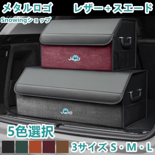 JEEP 車用収納ボックス 折りたたみ 大容量 防水 コンパクト トランク 整理 車載用品 ラングラ...