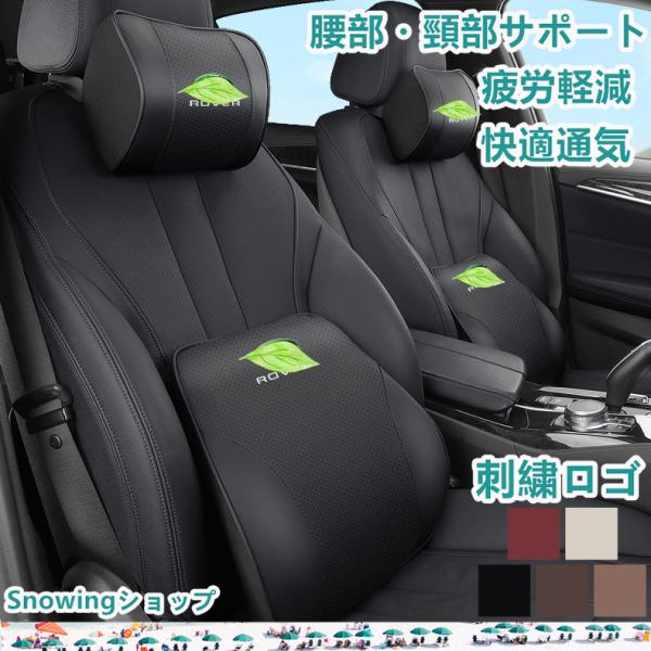 ランドローバー 首枕 腰枕 車クッション ネックピロー 低反発 腰当 車用記憶 刺繍 ディフェンダー...