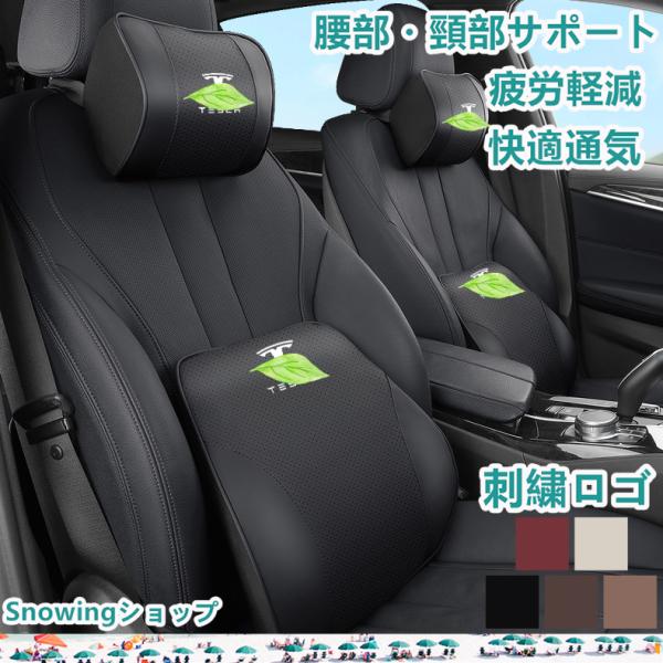 テスラ Cybertruck モデルS モデル3 モデルX  モデルY 首枕 腰枕 車クッション ネ...