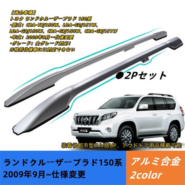ランドクルーザープラド 150系 専用 純正仕様  ルーフレール キャリアベース ルーフラッククロス...