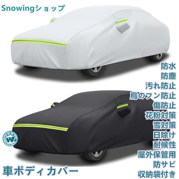 トヨタ スターレット 車ボディカバー 汚れ 傷 鳥の糞防止 雪 花粉 日除け用 汎用車用