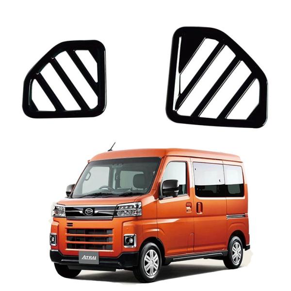 ダイハツ ATRAI 専用 ダッシュボードエアコン出風口装飾パネル / サイドエアアウトレットフレー...