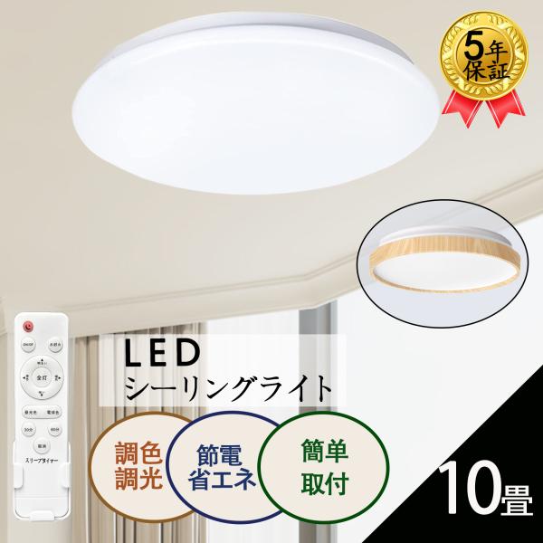 【最新版】LEDシーリングライト 6畳 10畳 調光調色 常夜灯 電球色 節電対策 照明器具 簡単取...