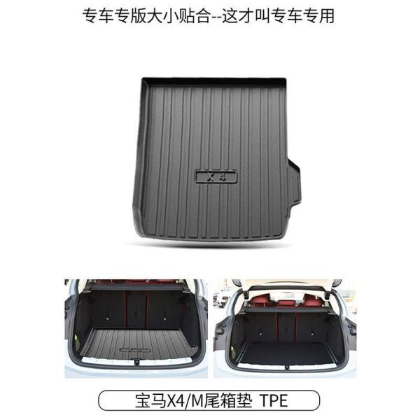 TPE ラゲッジマット【19-23年式 BMW X4M】トランクマット 防水 耐汚れ 専用設計  カ...
