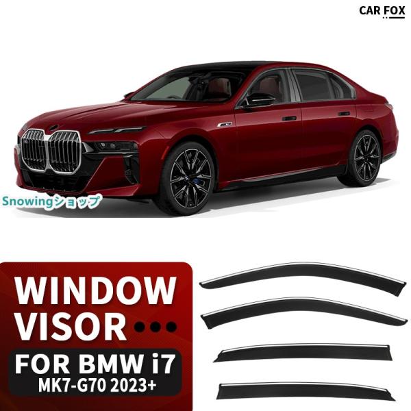 BMW i7 G70 ウィンドウバイザー日焼け止め 換気 防雨 車用 ベゼル ヴェゼル 専用設計