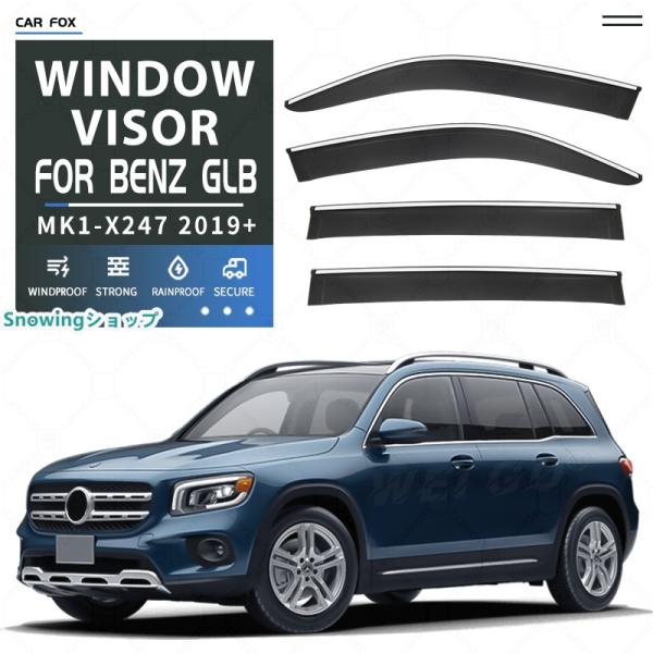 ベンツ GLBクラス X247 ウィンドウバイザー日焼け止め 換気 防雨 車用 ベゼル ヴェゼル 専...