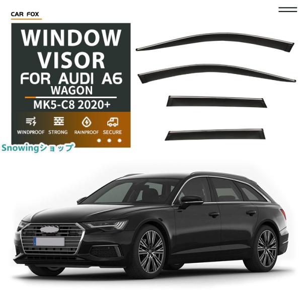 アウディ A6アバント C8 ウィンドウバイザー日焼け止め 換気 防雨 車用 ベゼル ヴェゼル 専用...
