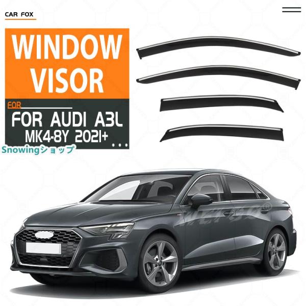 アウディ A3 セダン 8Y ウィンドウバイザー日焼け止め 換気 防雨 車用 ベゼル ヴェゼル 専用...