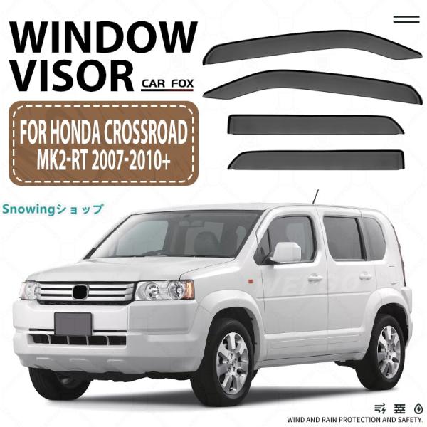 ホンダ クロスロード RT ウィンドウバイザー日焼け止め 換気 防雨 車用 ベゼル ヴェゼル 専用設...