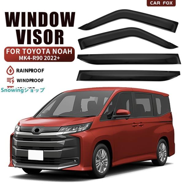 トヨタ ノア R90 R80 R70 ウィンドウバイザー日焼け止め 換気 防雨 車用 ベゼル ヴェゼ...