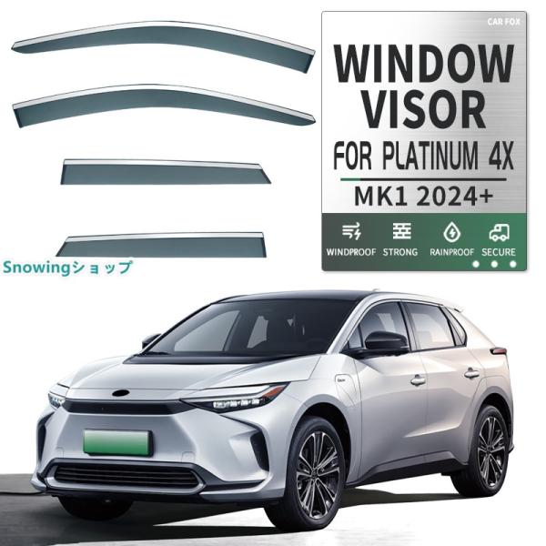 トヨタ bZ4X ウィンドウバイザー日焼け止め 換気 防雨 車用 ベゼル ヴェゼル 専用設計